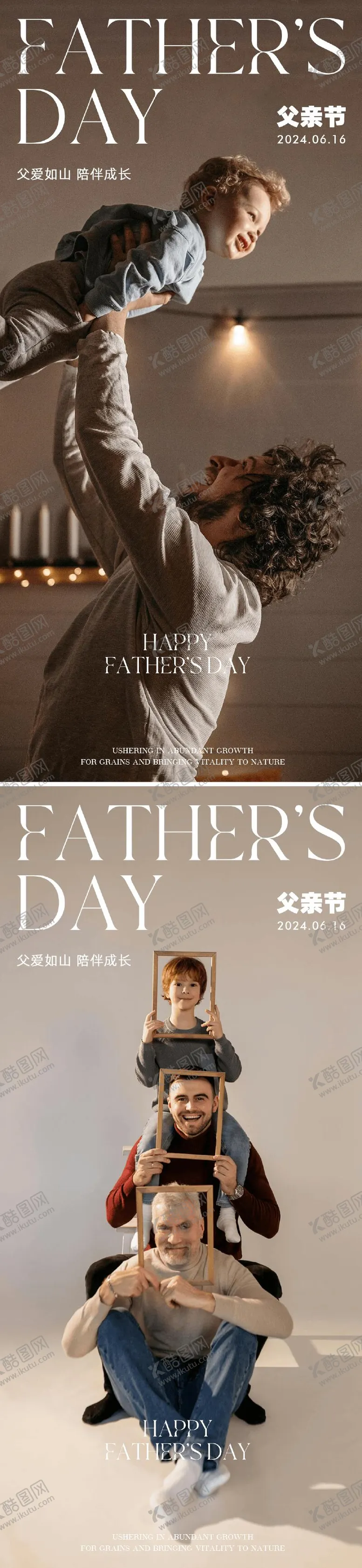 编号：68427012011004206157【酷图网】源文件下载-父亲节节日祝福海报