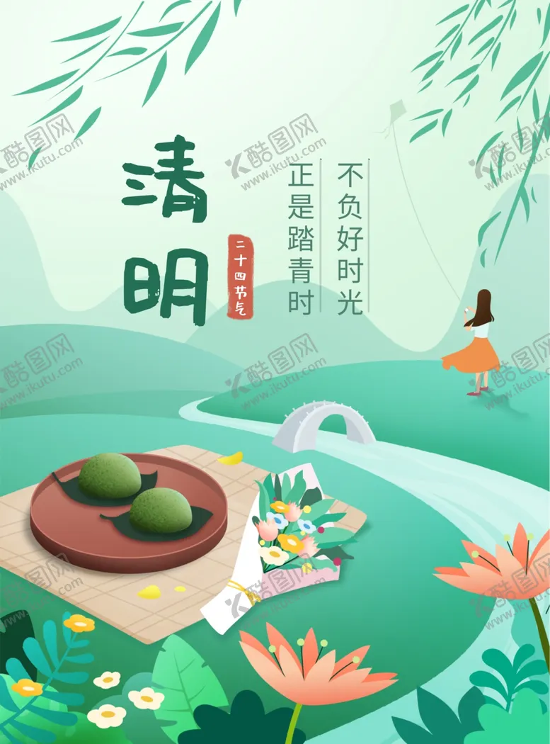 编号：83695203190141431630【酷图网】源文件下载-清明节踏青