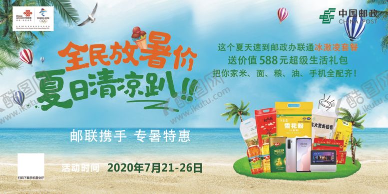 编号：61976307091018038747【酷图网】源文件下载-联通邮政携手