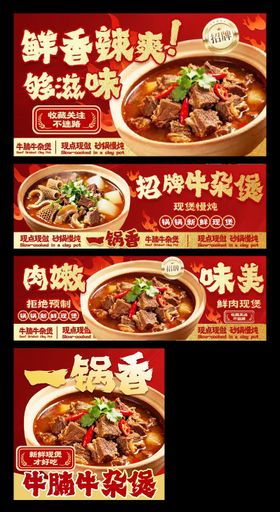 牛腩牛杂煲三件套