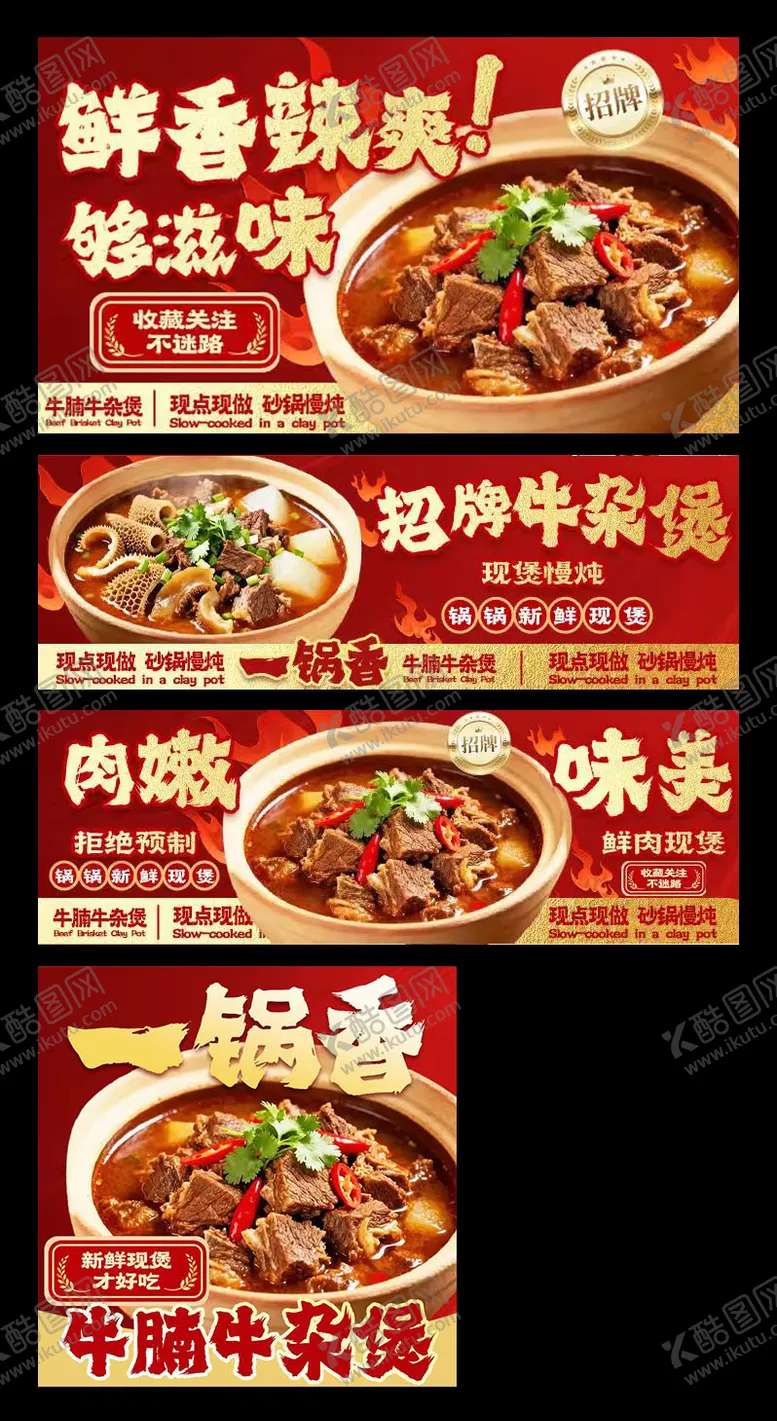 编号：10695501081543063575【酷图网】源文件下载-牛腩牛杂煲三件套