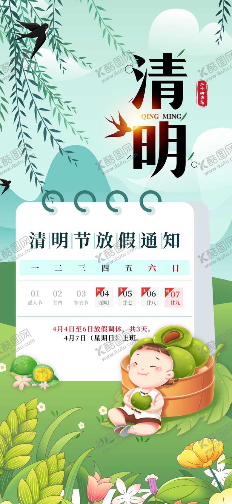 编号：97578112051641225741【酷图网】源文件下载-清明节插画