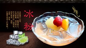 冰彩水果冻视觉味觉盛宴