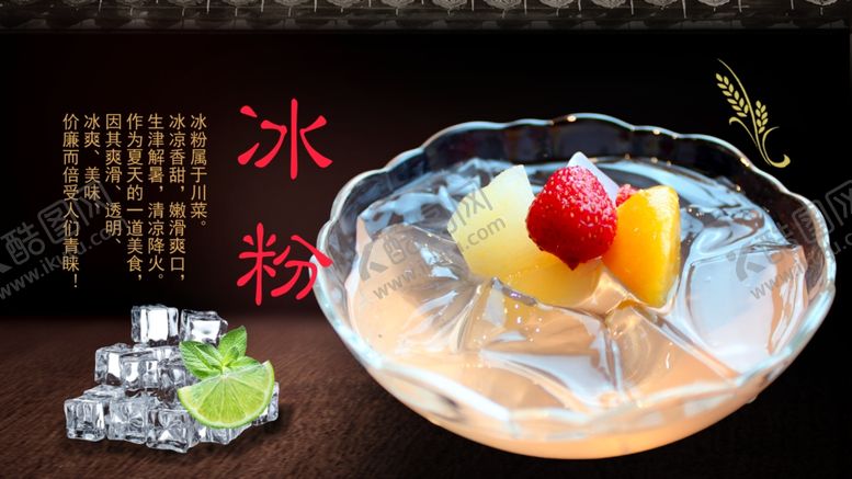 编号：85087904101756346160【酷图网】源文件下载-冰彩水果冻视觉味觉盛宴