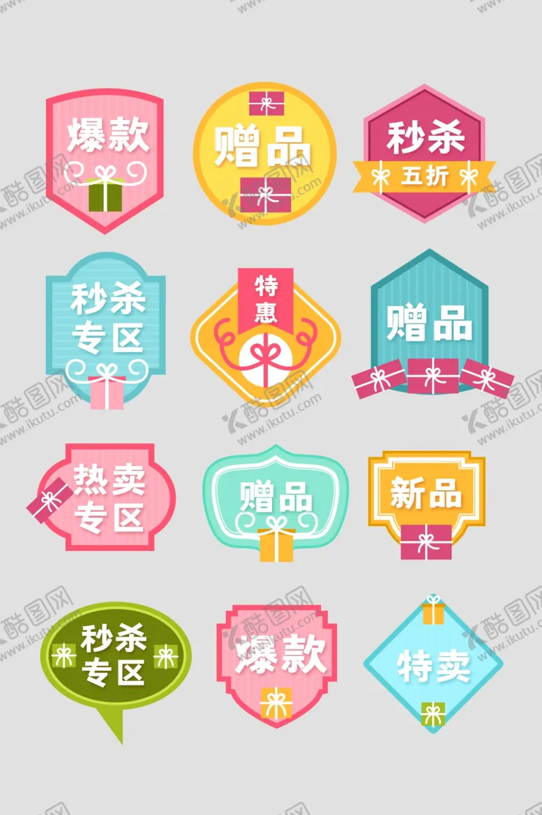 编号：36136202082252162182【酷图网】源文件下载-国庆节促销标签价格标签