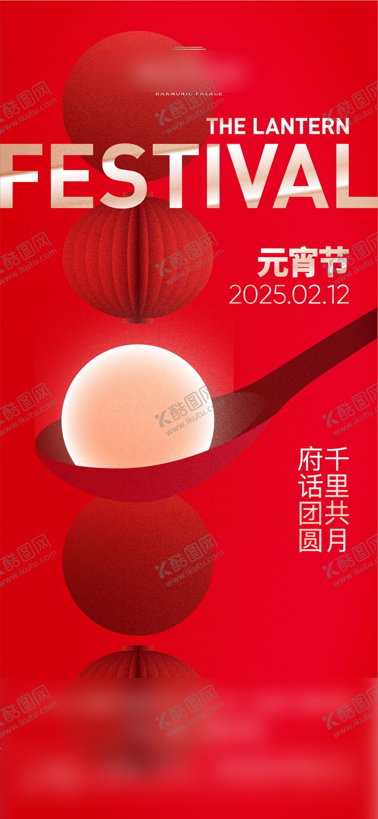 编号：62976703021859118640【酷图网】源文件下载-元宵节海报