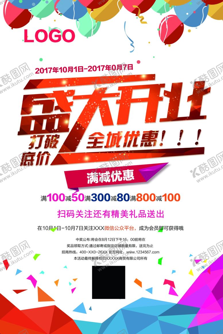 编号：25571006250646452441【酷图网】源文件下载-盛大开业单页