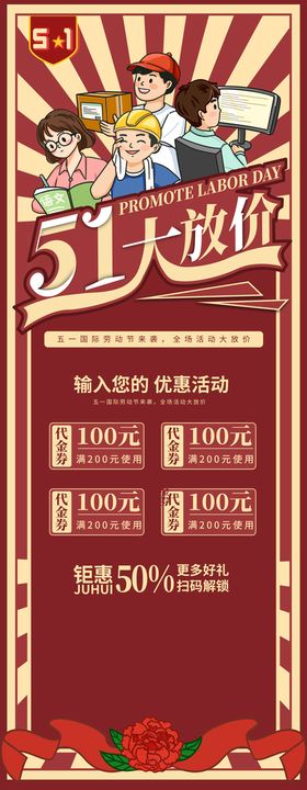 劳动节促销51海报