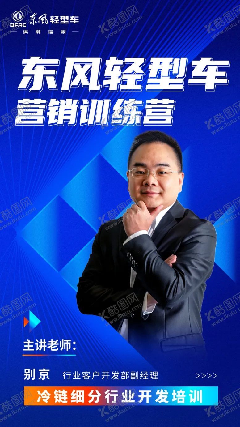 编号：02943809190853414907【酷图网】源文件下载-人物直播海报