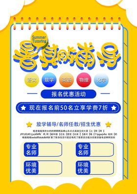 暑期辅导