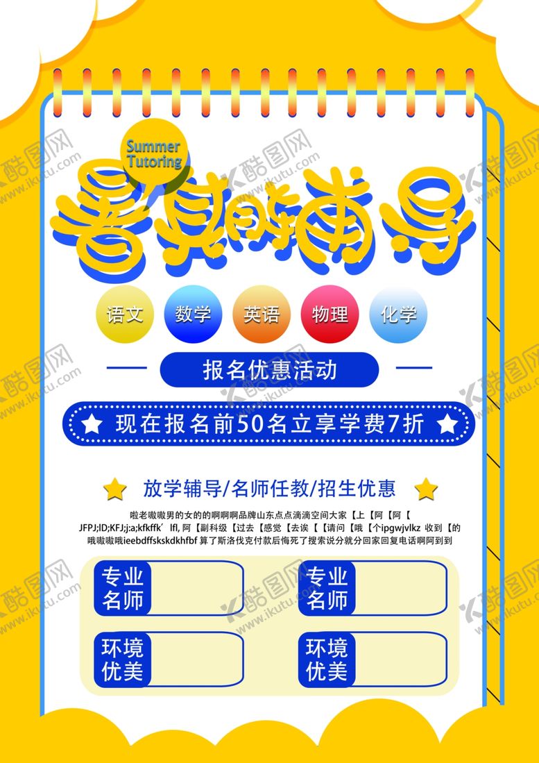 编号：40400505120929543922【酷图网】源文件下载-暑期辅导