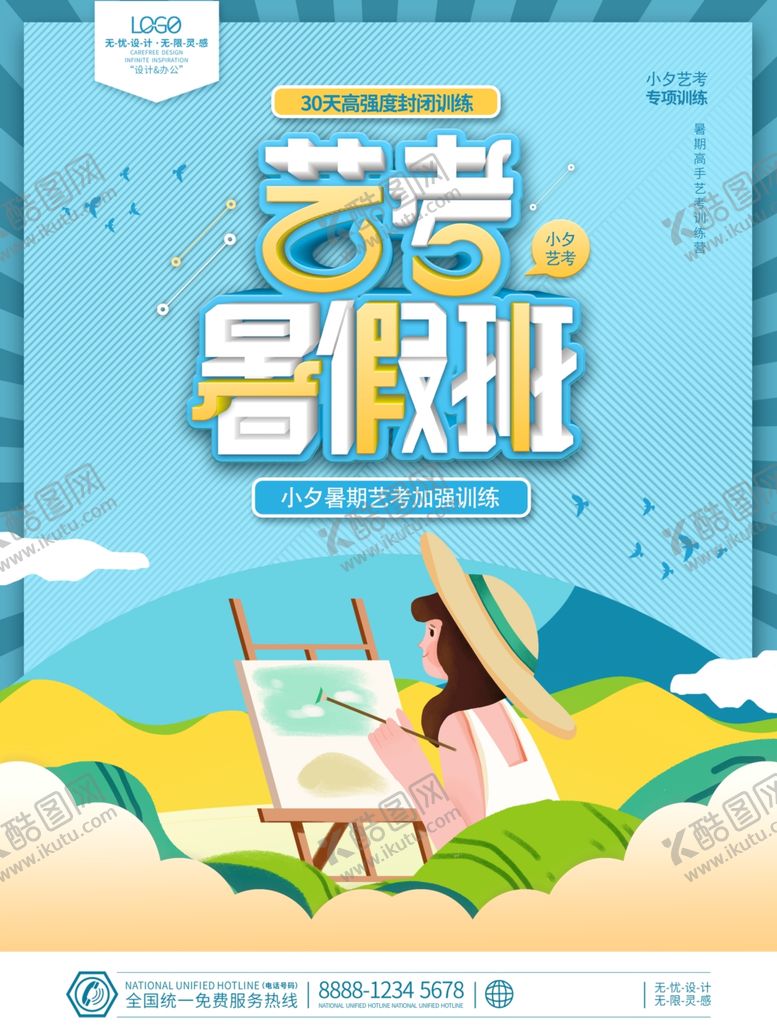 编号：62287401170250122641【酷图网】源文件下载-艺考培训