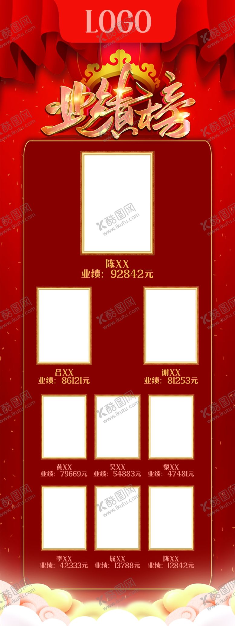 编号：57432407090141571955【酷图网】源文件下载-公司业绩榜光荣榜优秀员工荣誉榜
