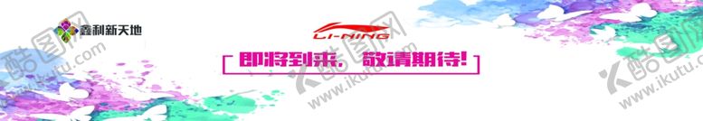 编号：65414506281556494931【酷图网】源文件下载-重装升级