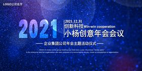 年会展板海报颁奖晚颁奖背景