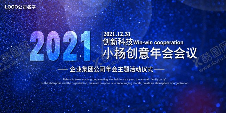 编号：24522007080357304597【酷图网】源文件下载-年会展板