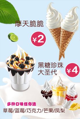 摩天脆脆圣代冰淇淋