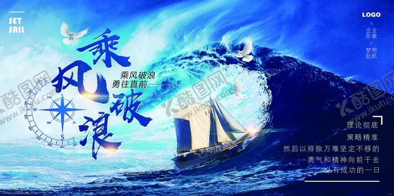 编号：36955904200130151107【酷图网】源文件下载-乘风破浪