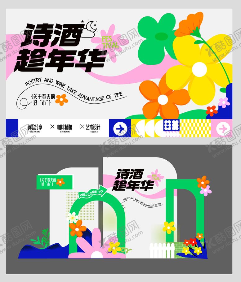 编号：65393411301923248469【酷图网】源文件下载-春日创意市集美陈