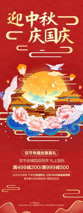 中秋国庆海报设计图片