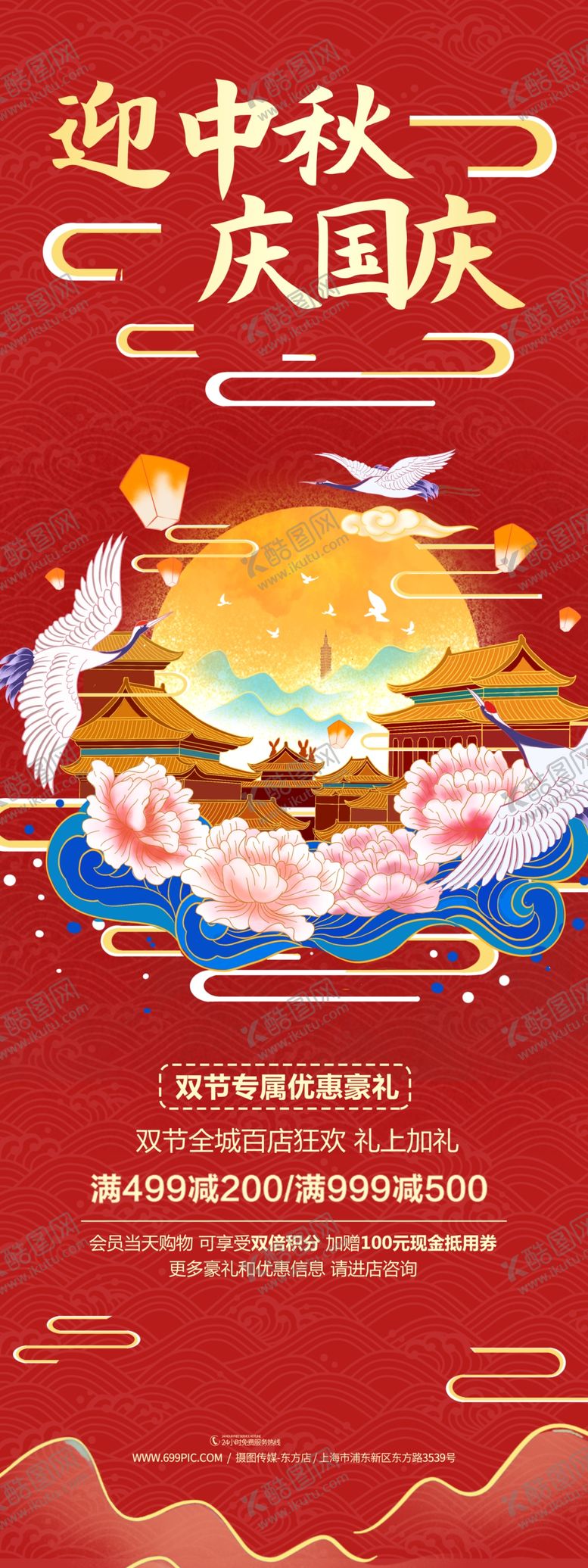 编号：13903906271203225883【酷图网】源文件下载-中秋国庆海报设计图片