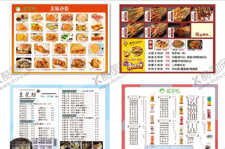 编号：72421505182105564210【酷图网】源文件下载-小吃价目表