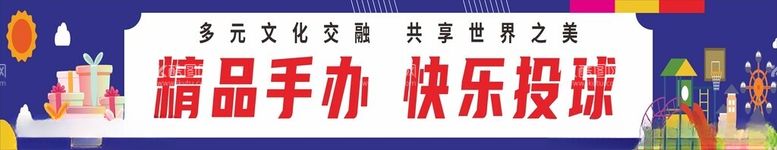 编号：94576112040847438556【酷图网】源文件下载-摆摊套圈