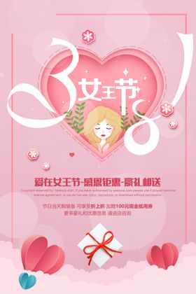 38女王节