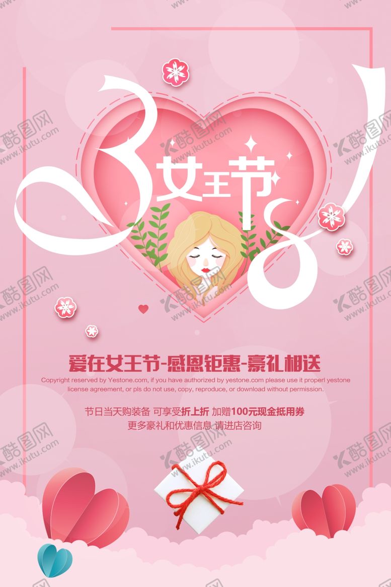 编号：20699710111046414208【酷图网】源文件下载-38女王节