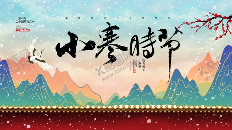 编号：57984805150226106284【酷图网】源文件下载-小寒海报小寒素材冰雪素材