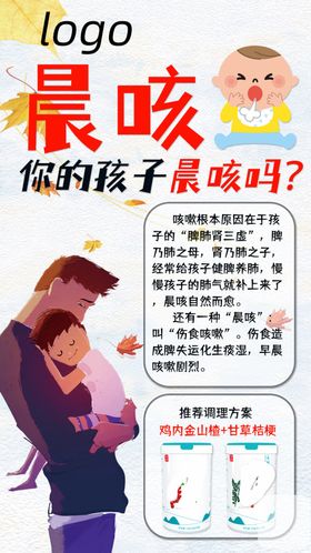 晨咳海报