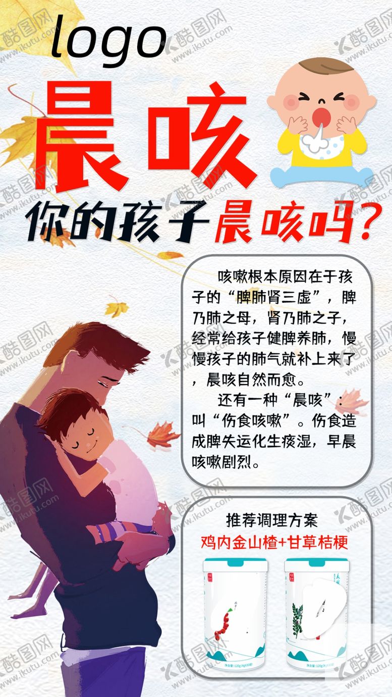 编号：86696105092234166010【酷图网】源文件下载-晨咳海报