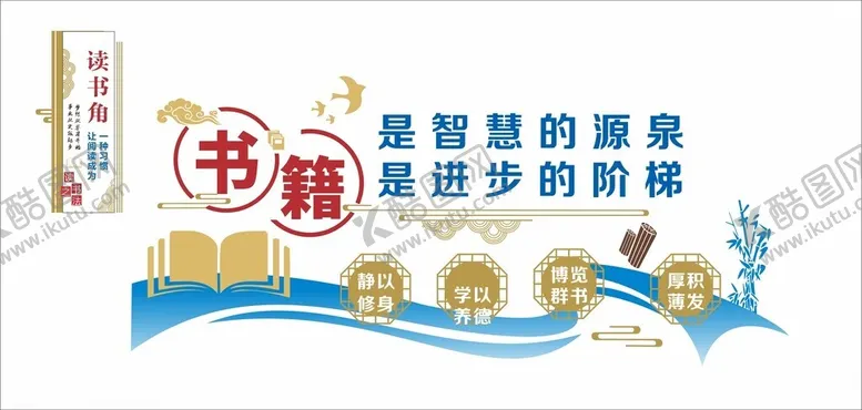 编号：18821001251947372931【酷图网】源文件下载-读书角