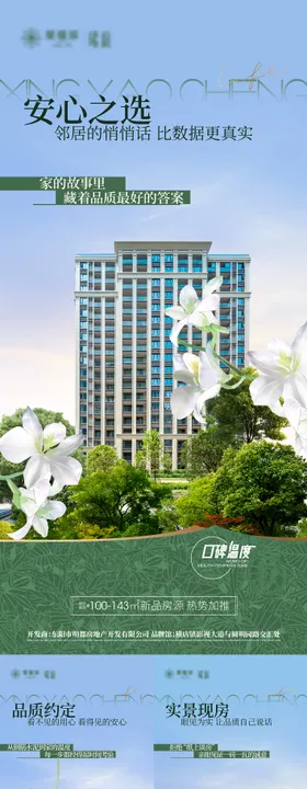 地产海报