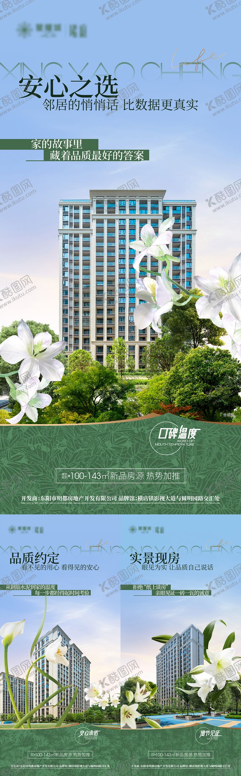 编号：56083504222016425963【酷图网】源文件下载-地产海报