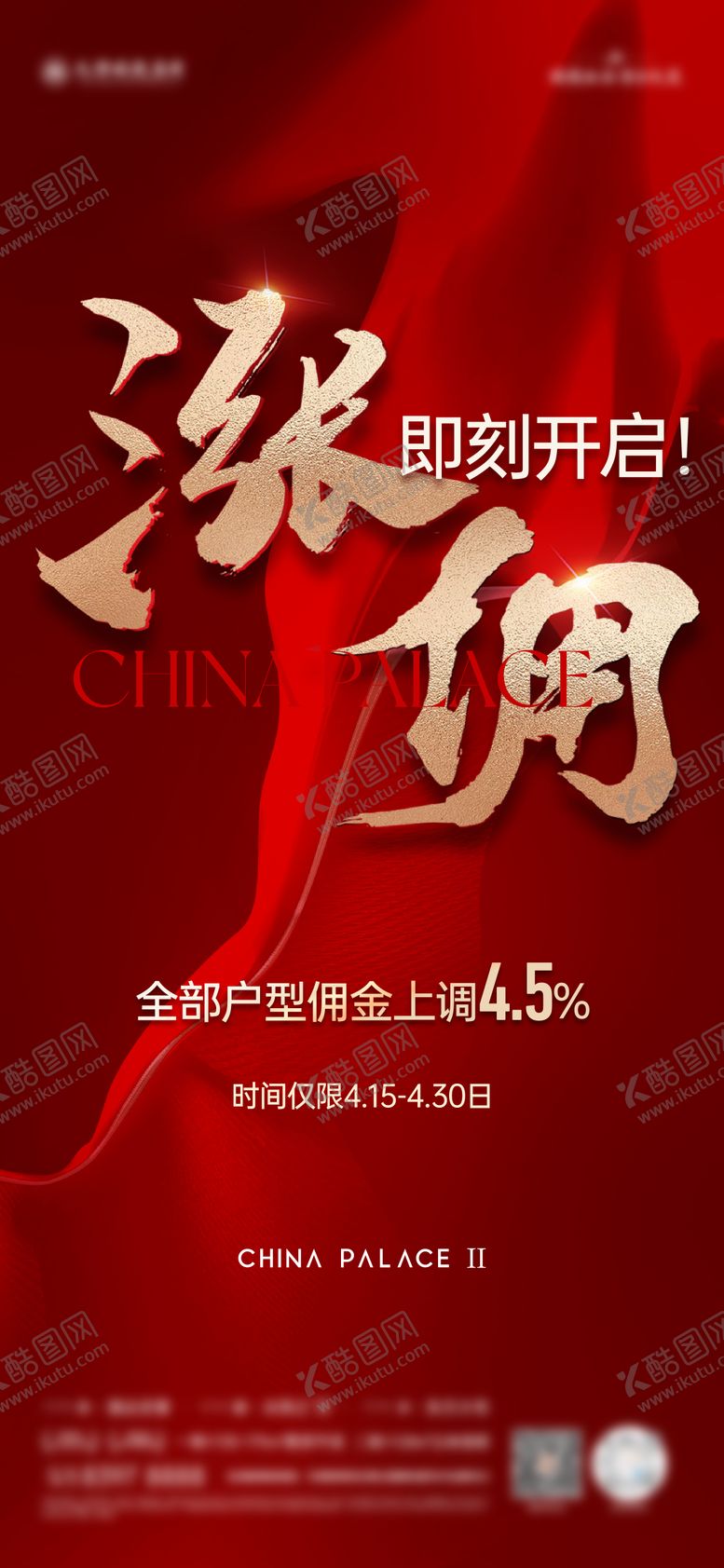 编号：59863109102157133472【酷图网】源文件下载-涨佣大字报