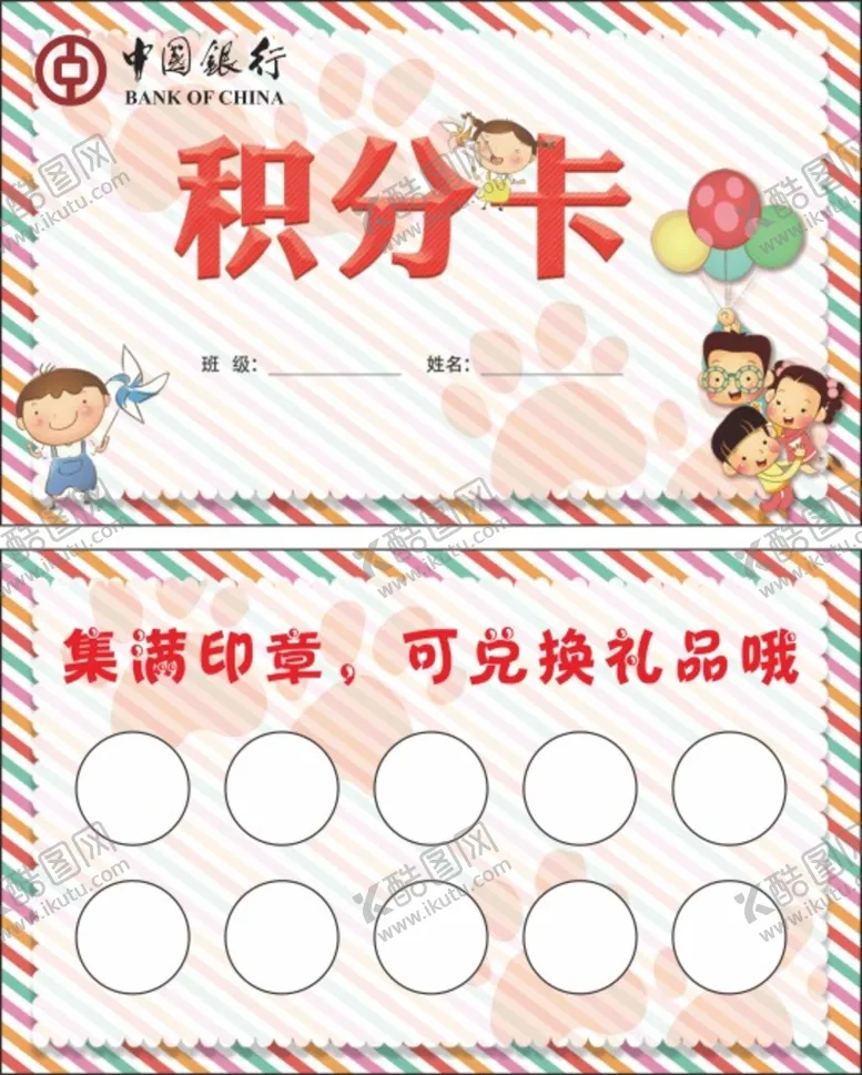 编号：48296210271528297318【酷图网】源文件下载-积分卡