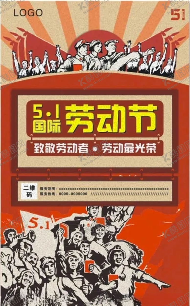编号：59569606291411528788【酷图网】源文件下载-五一