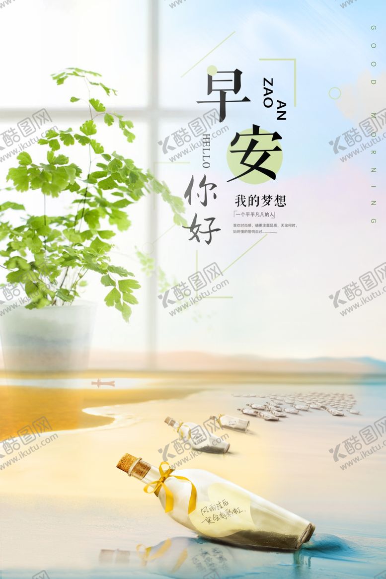 编号：85680609232000021495【酷图网】源文件下载-早安你好