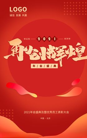 再创辉煌