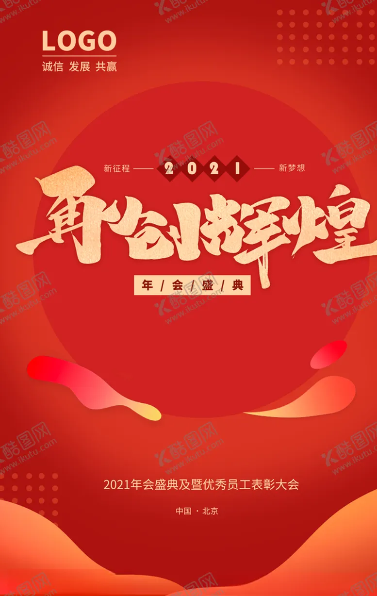 编号：24301004281646085618【酷图网】源文件下载-再创辉煌