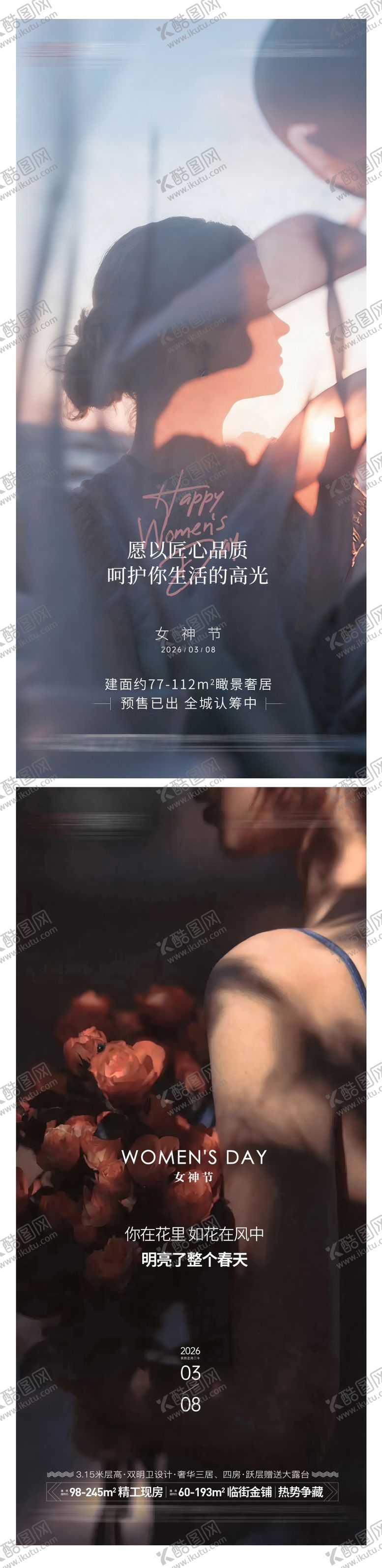 编号：20563803061453223451【酷图网】源文件下载-女神节单图海报