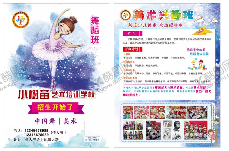 编号：45098210082121130854【酷图网】源文件下载-舞蹈班美术班宣传单