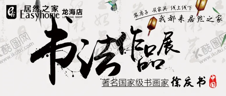 编号：39163605020022541804【酷图网】源文件下载-微信公众号书法作品展封面图