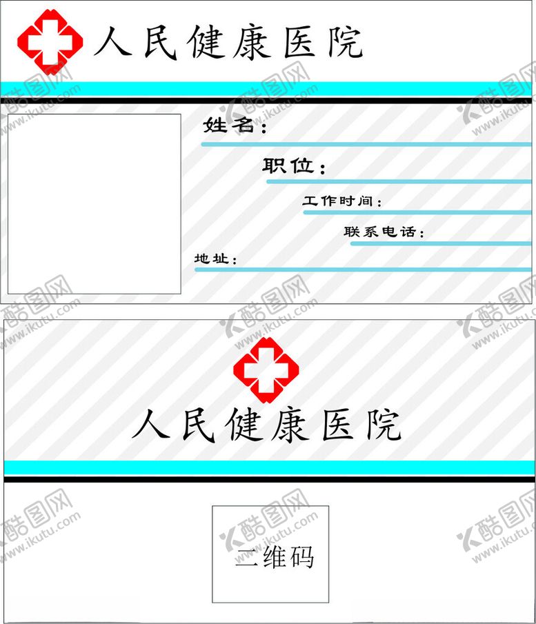 编号：17962201271616169078【酷图网】源文件下载-名片设计