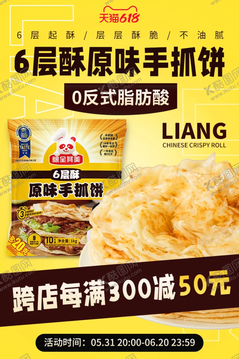 编号：74110702060121453077【酷图网】源文件下载-手抓饼海报