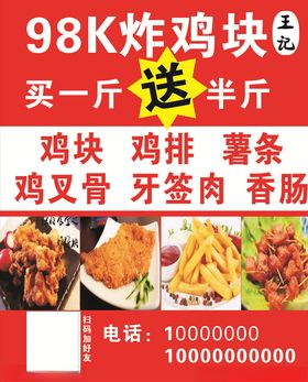 炸鸡