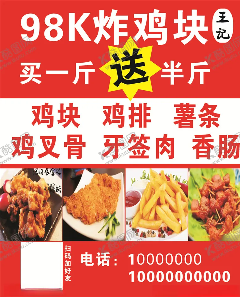 编号：42087806241102496496【酷图网】源文件下载-炸鸡