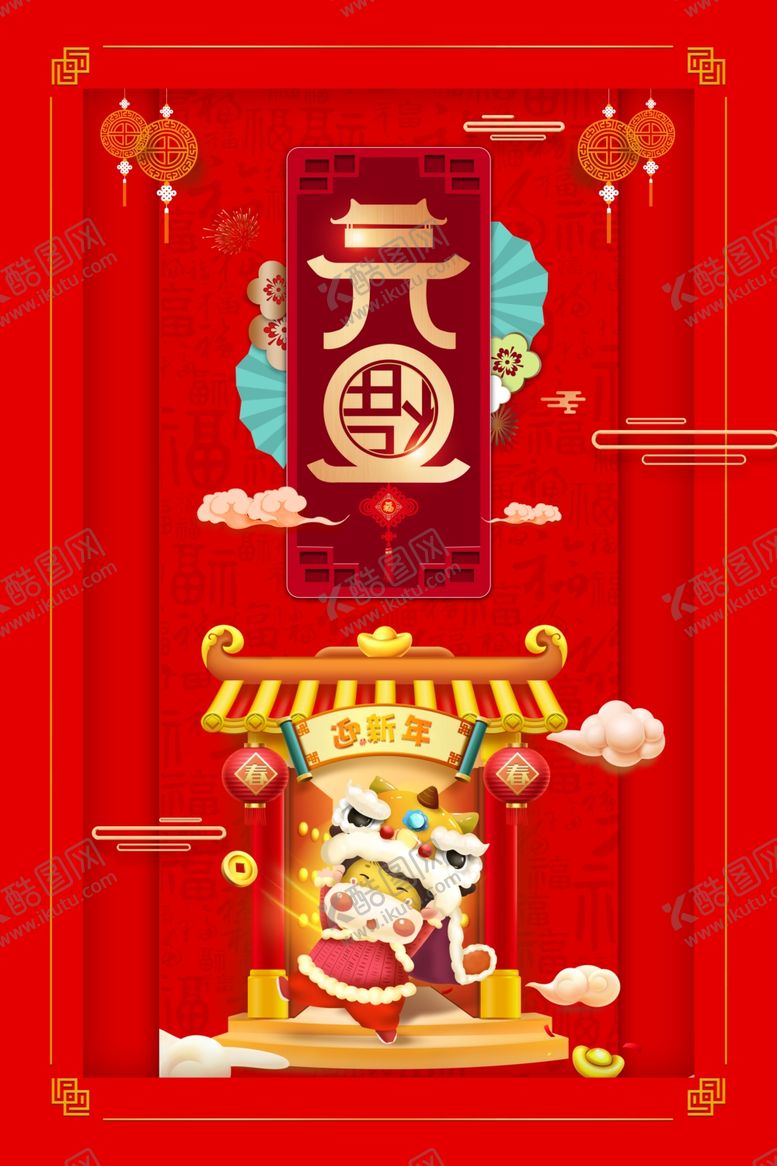 编号：50971504060754155284【酷图网】源文件下载-元旦快乐