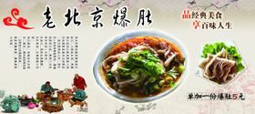 老北京爆肚
